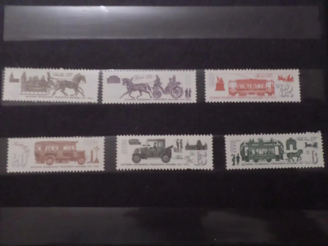 Марки СССР история городского транспорта Москвы 1981 г негаш