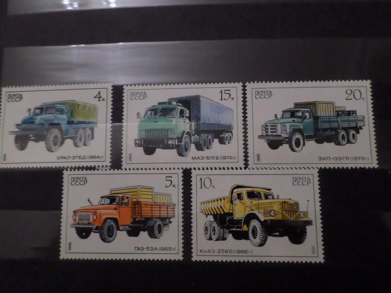 Марки СССР Грузовые автомобили 1986 г негаш