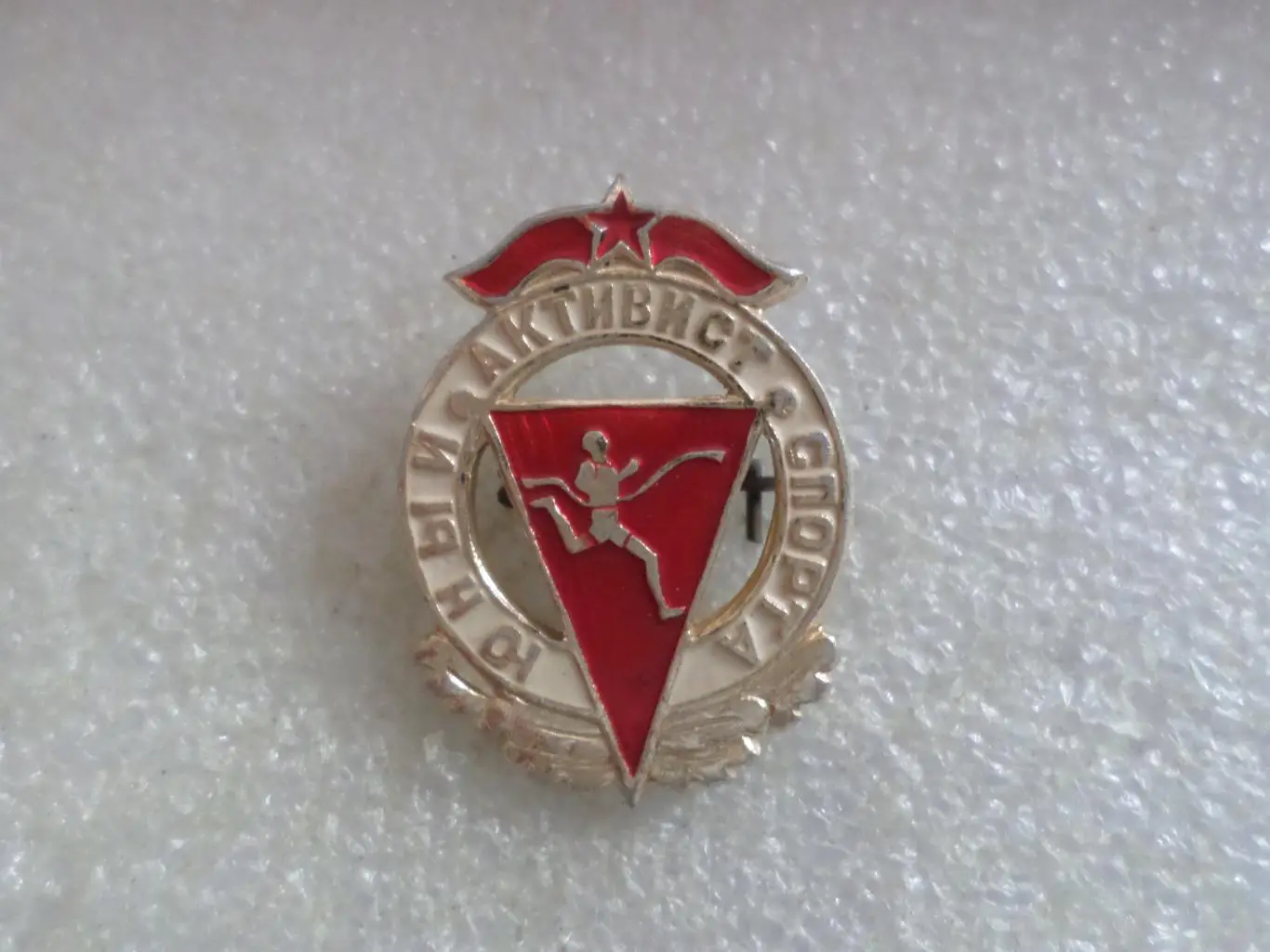 значок спорт Юный активист спорта