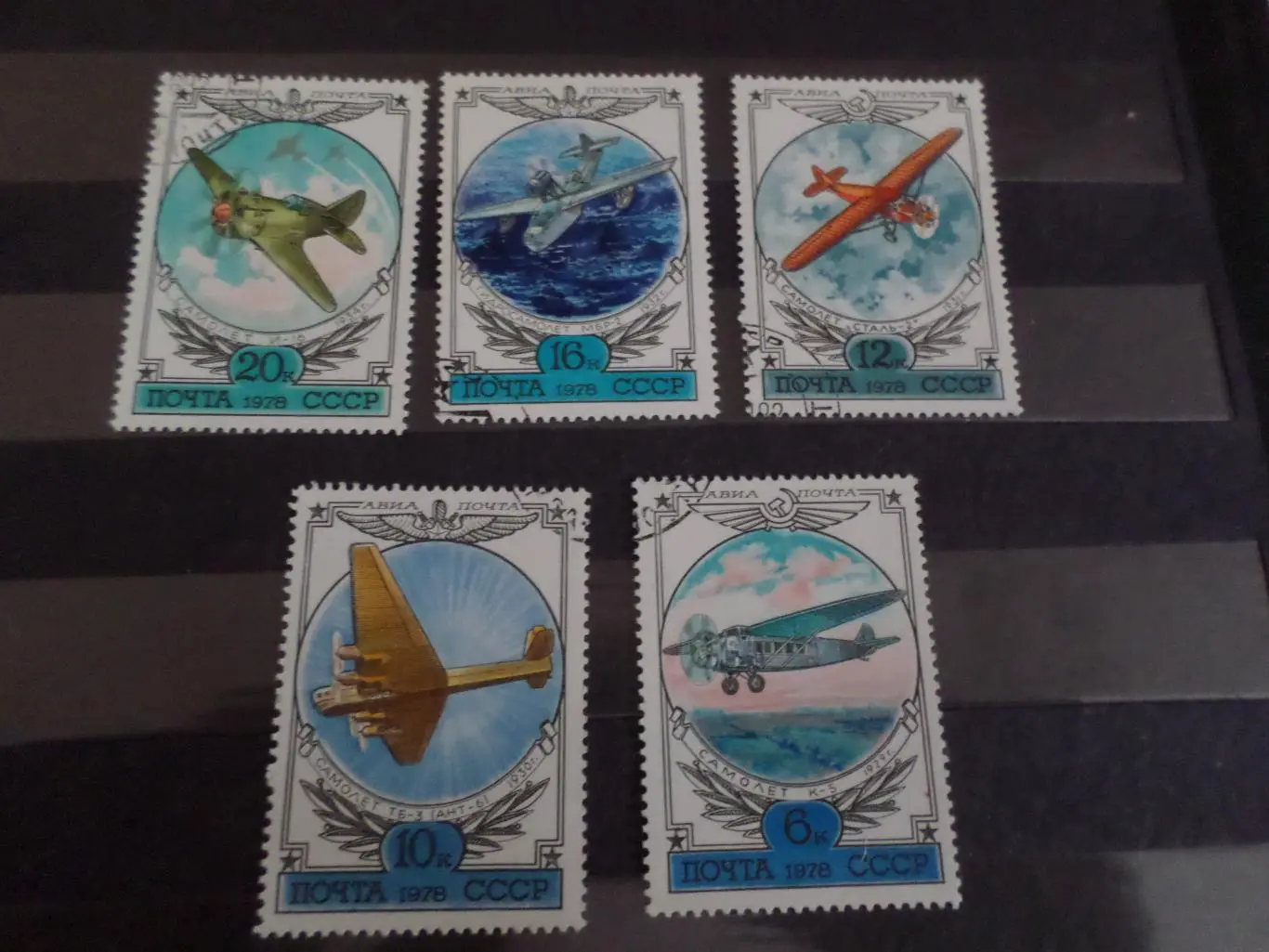 Марки СССР авиация самолеты авиапочта 1978 г гаш