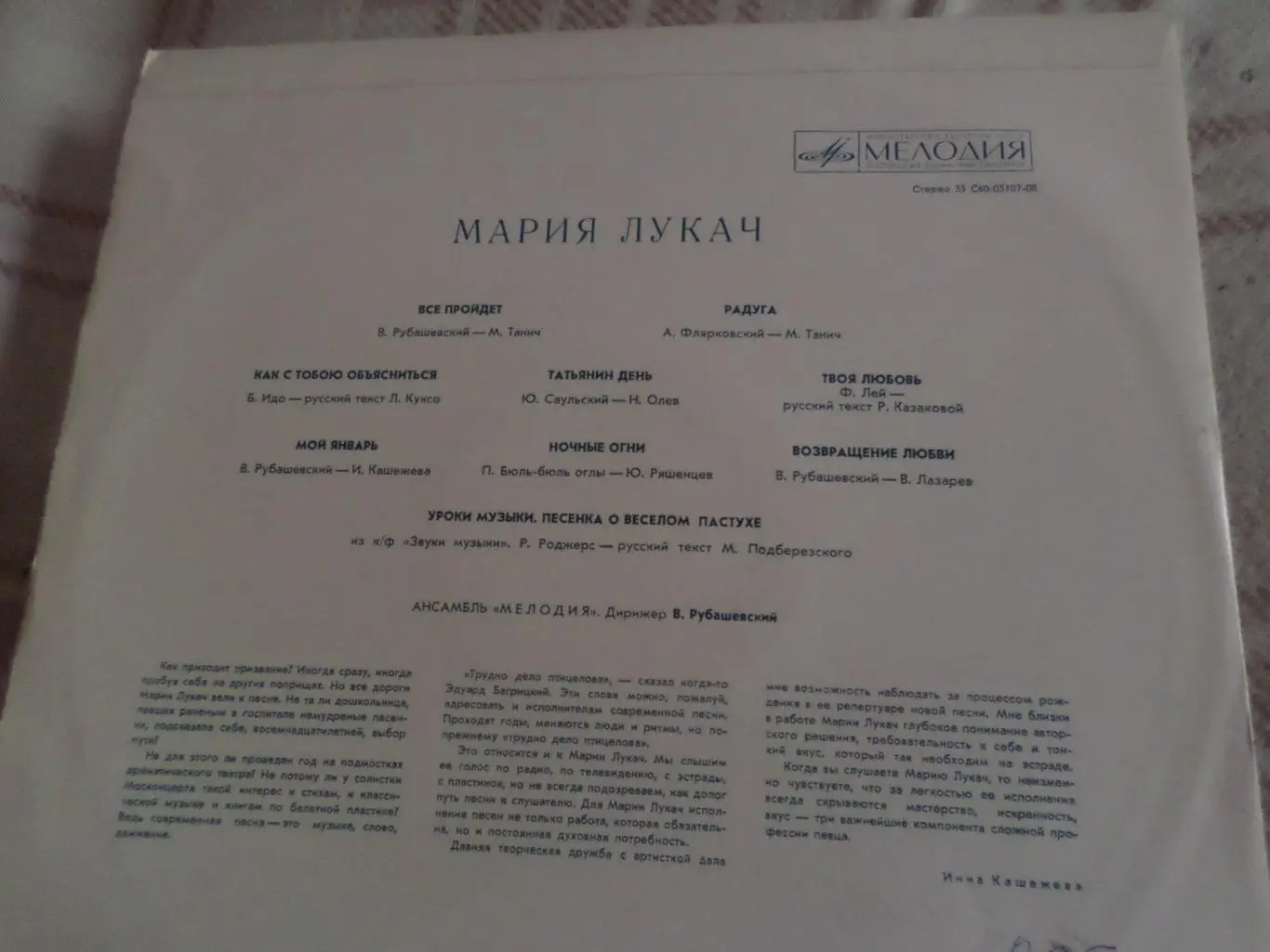 Пластинка Мария Лукач 1