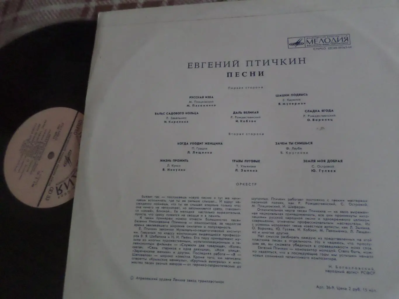 Пластинка Евгений Птичкин песни 1
