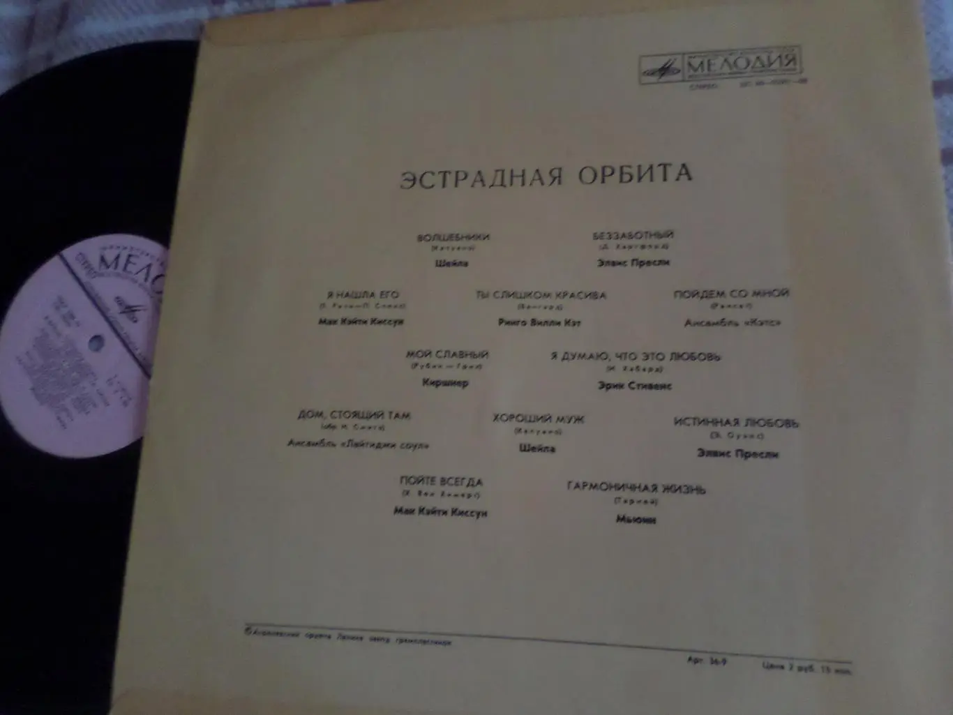 Пластинка Эстрадная орбита сборник зарубежных исполнителей Пресли, Шейла и др 1