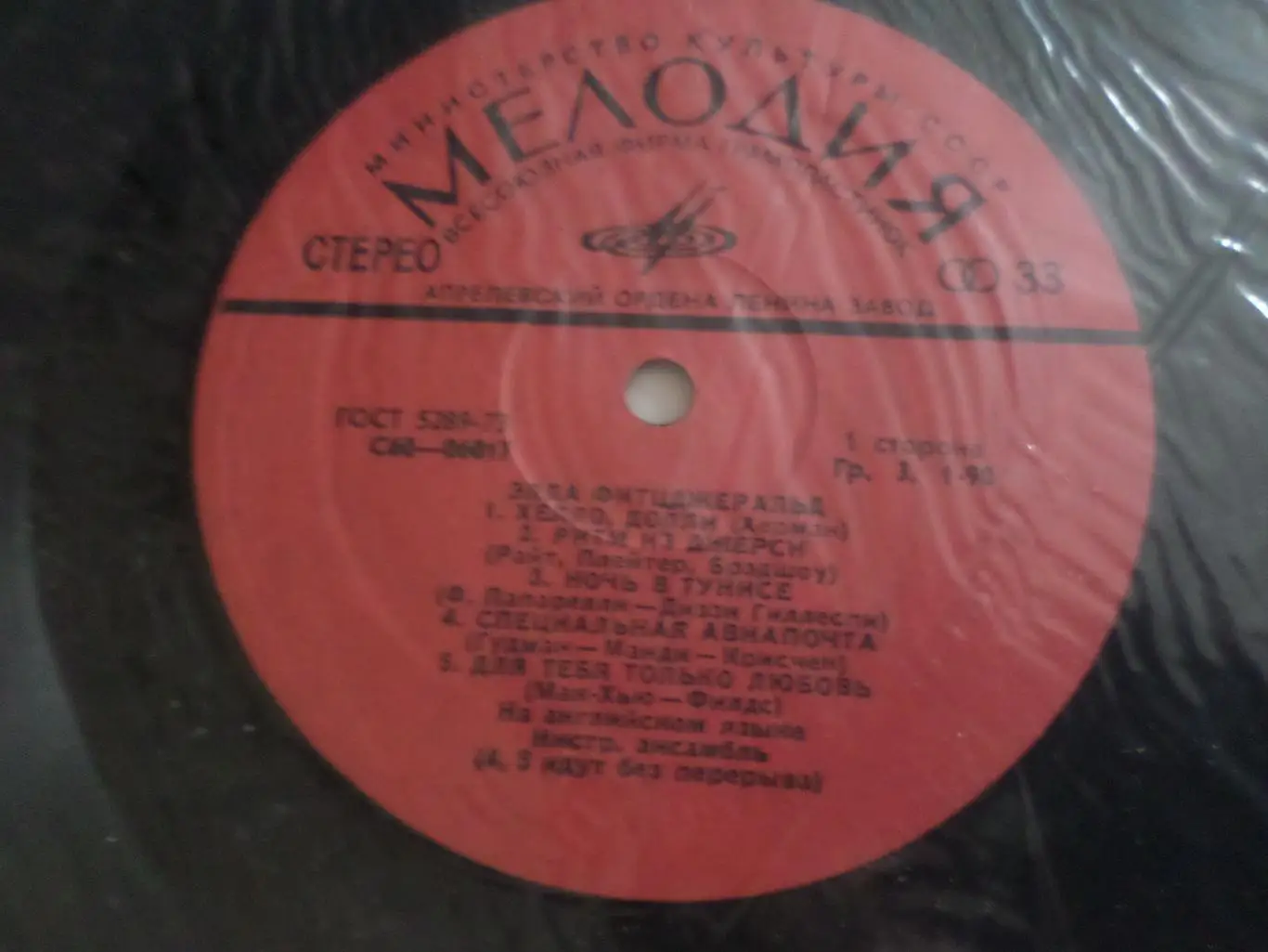 Пластинка Элла Фитцджеральд 1