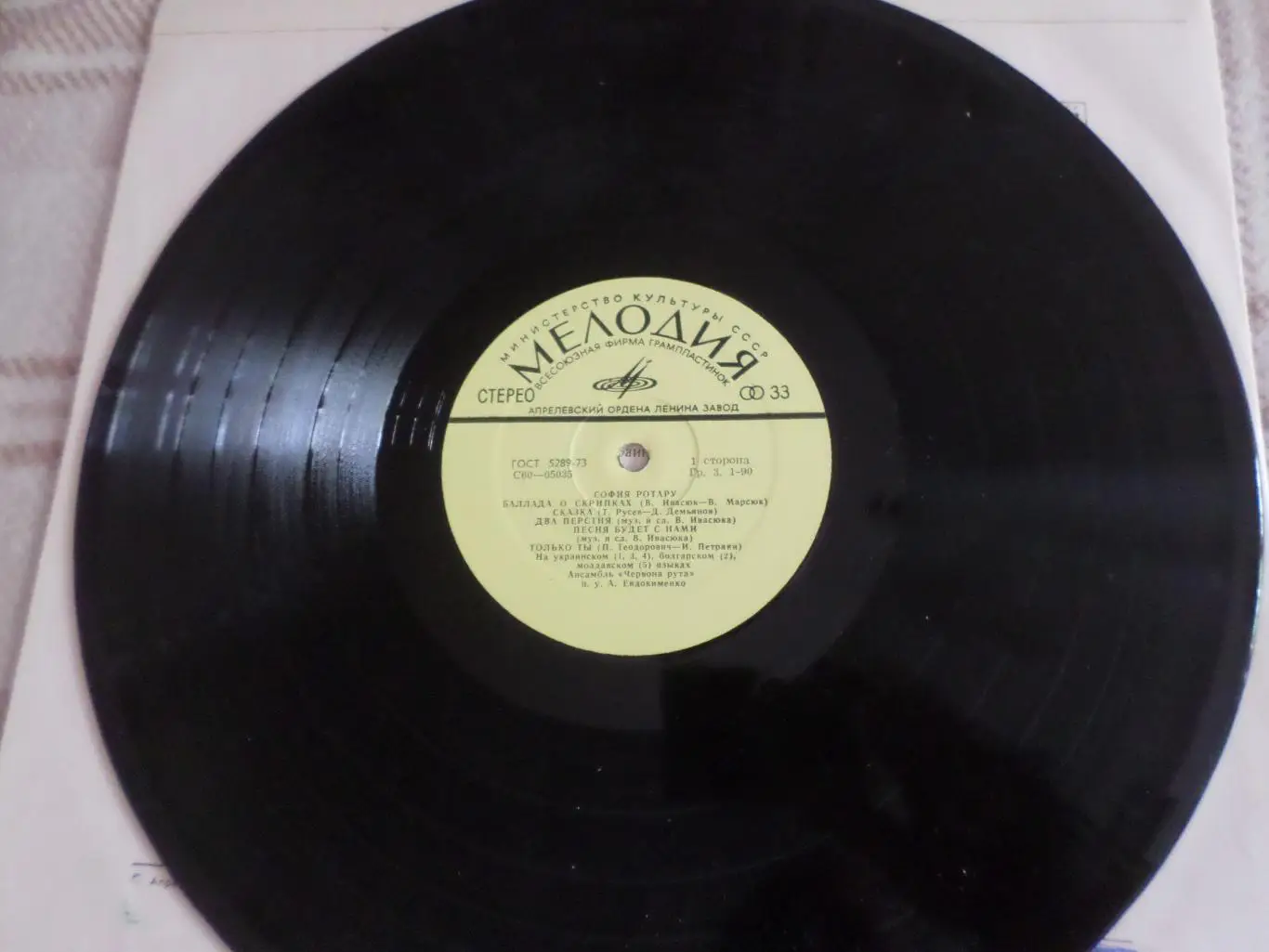 Пластинка София Ротару ( Червона Рута, песни Ивасюка, Мелодия) 2