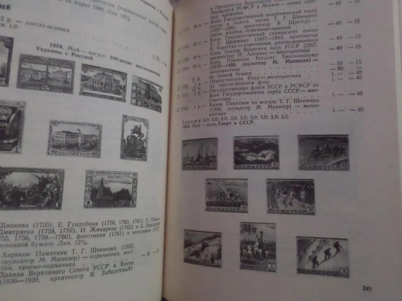 Каталог Почтовых марок СССР 1918-1974 г 1