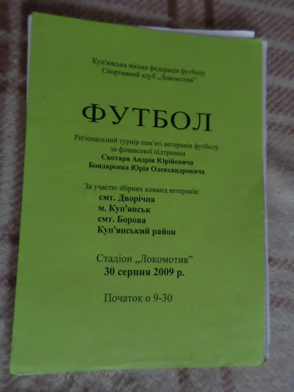 программа турнир ветеранов г. Купянск 2009 г