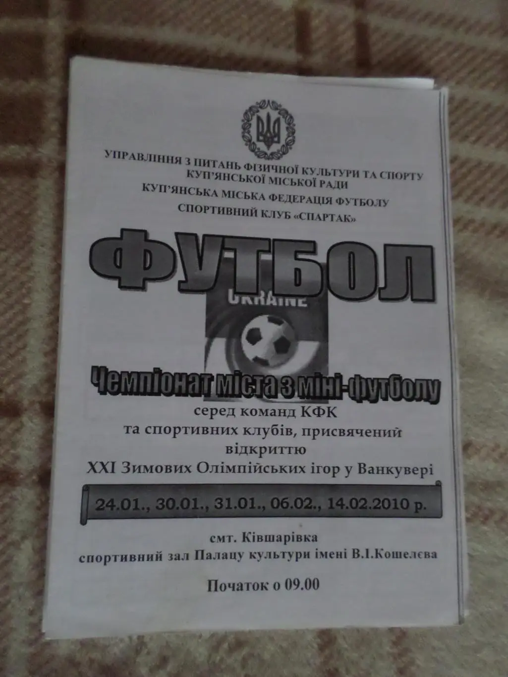 программа турнир чемпионат г. Купянска мини-футбол 2010 г