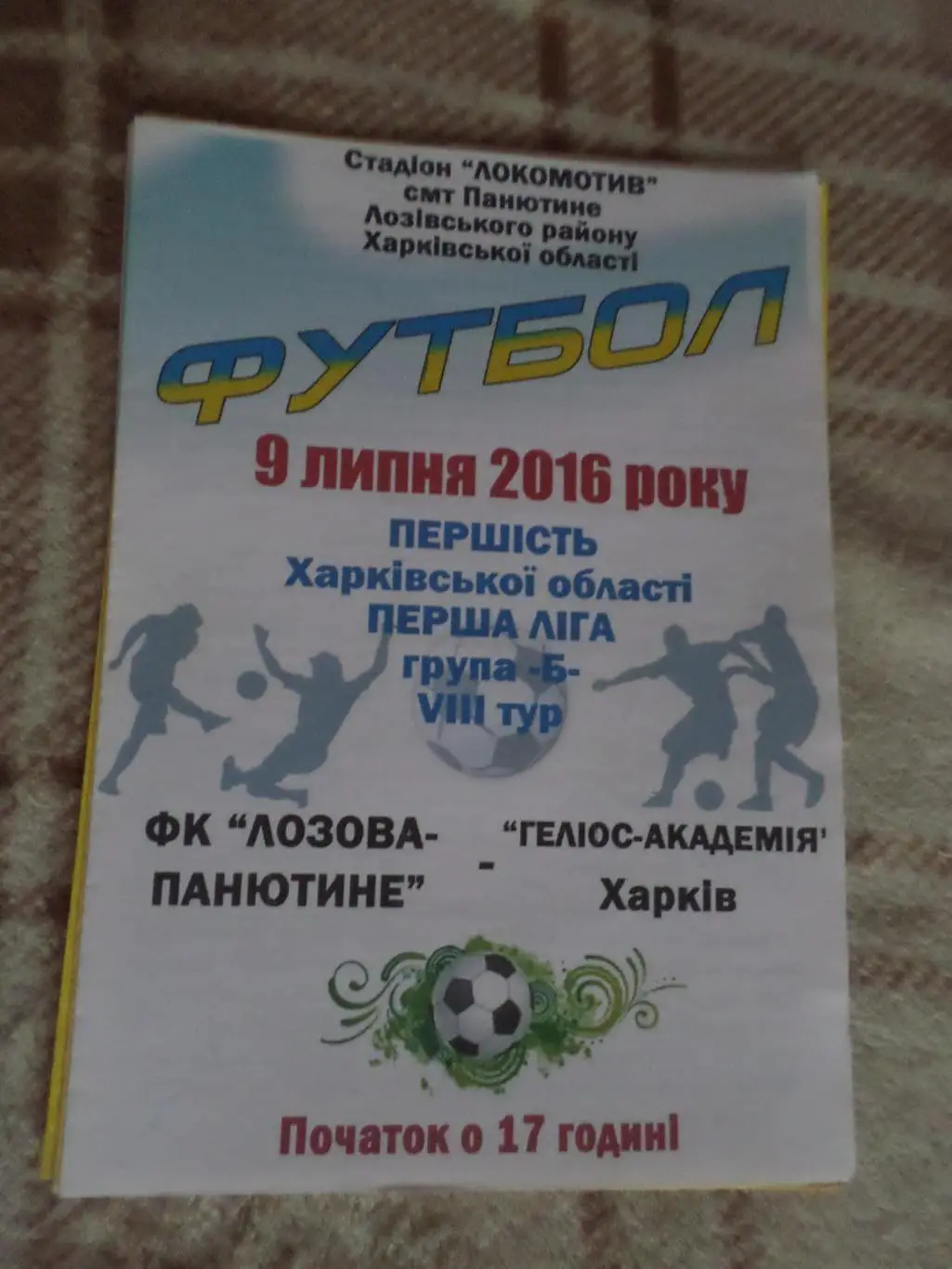 программа ФК Лозовая-Панютино - Гелиос-академия Харьков 2016 первенство области