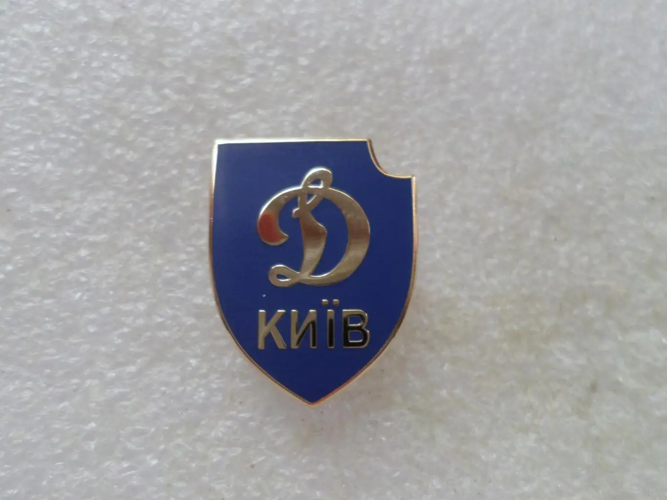 Значок ФК Динамо Киев эмаль.