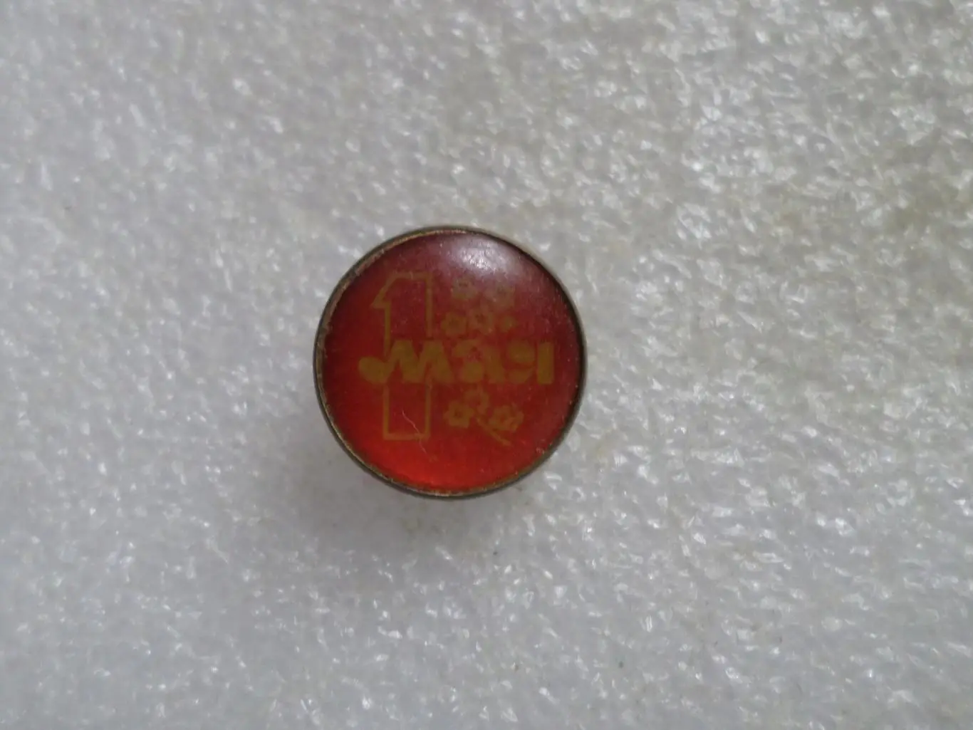 Значок праздник 1-е мая.