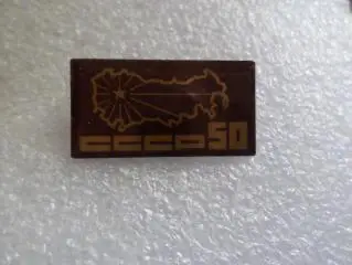 Значок 50 летие образования СССР