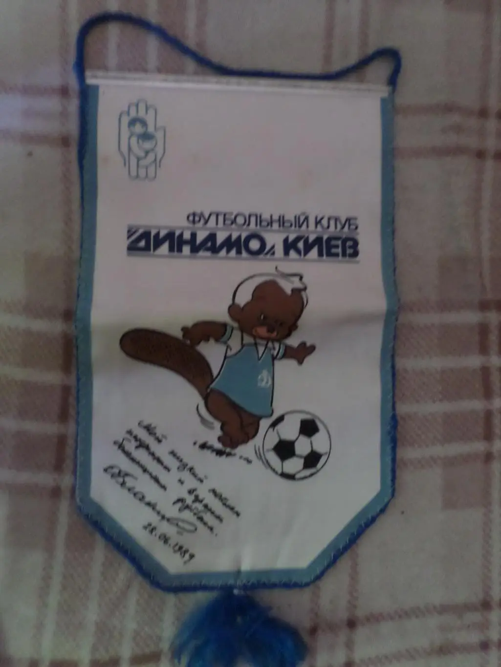 Вымпел Прощальный матч Олега Блохина 28 июня 1989 г 1