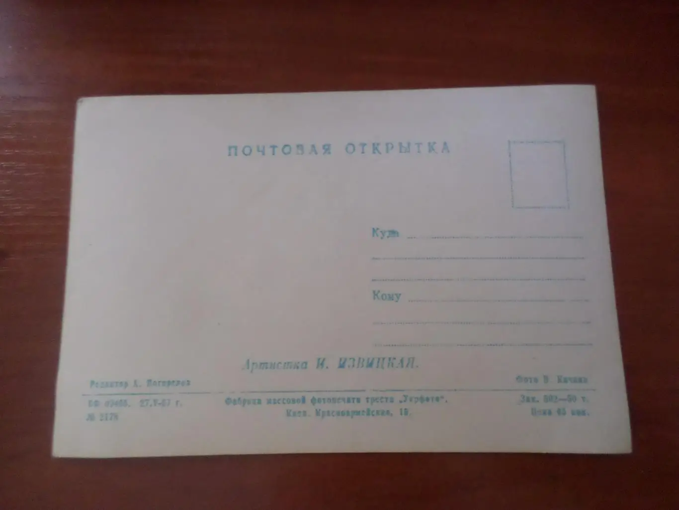 открытка актрисы советского кино: И. Извицкая 1957 г 1
