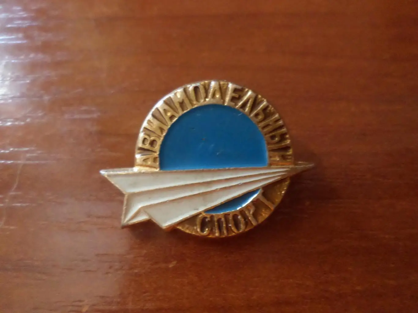 Значок Парашютный спорт