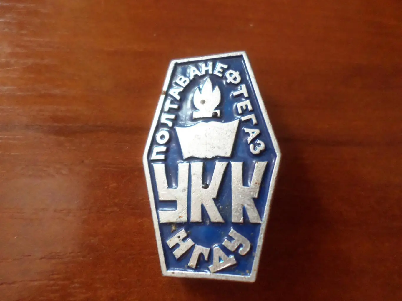 значок Полтаванефтегаз