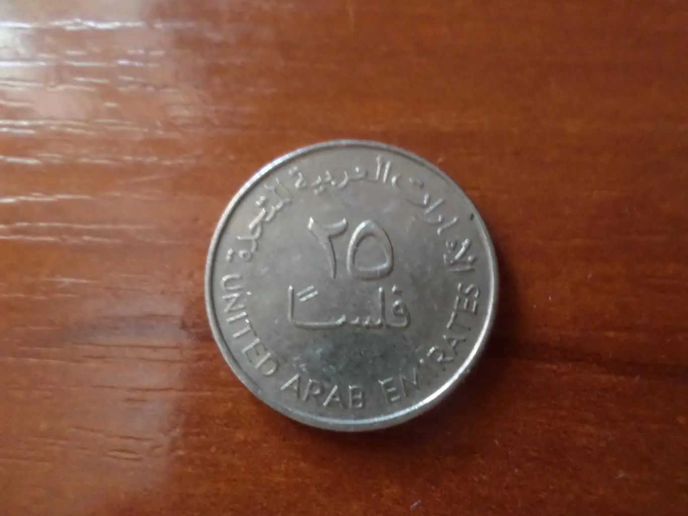 Монета 25 филсов ОАЭ