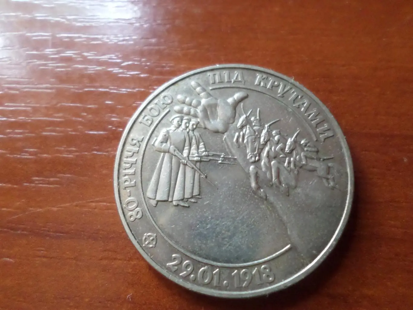 Монета 2 гривны Украина 80 лет со дня боя под Крутами 1998 г 1