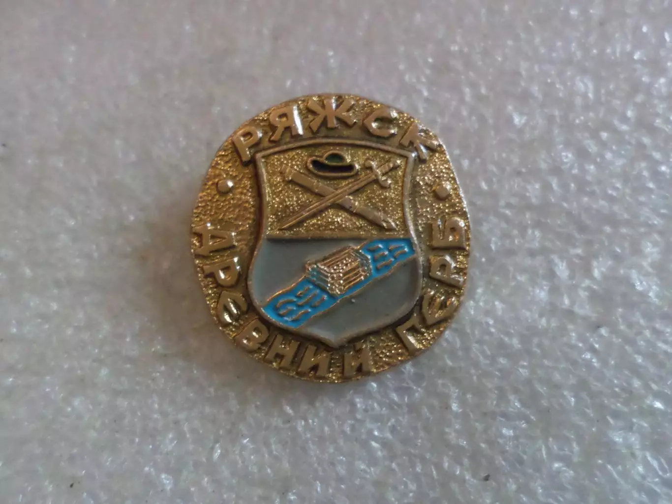 Значок древний герб Ряжск