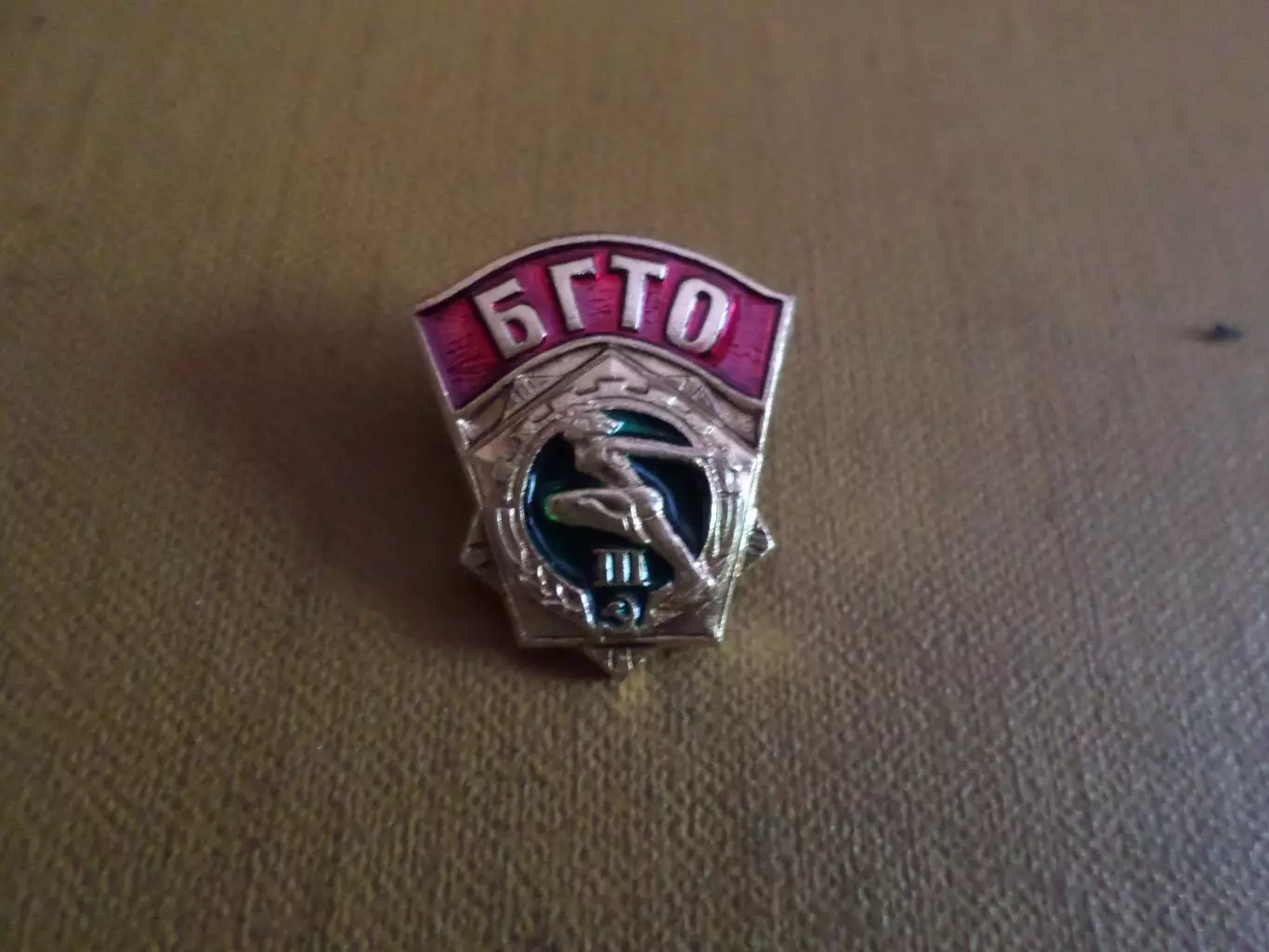 Значок БГТО 3-я ступень Будь готов к труду и обороне