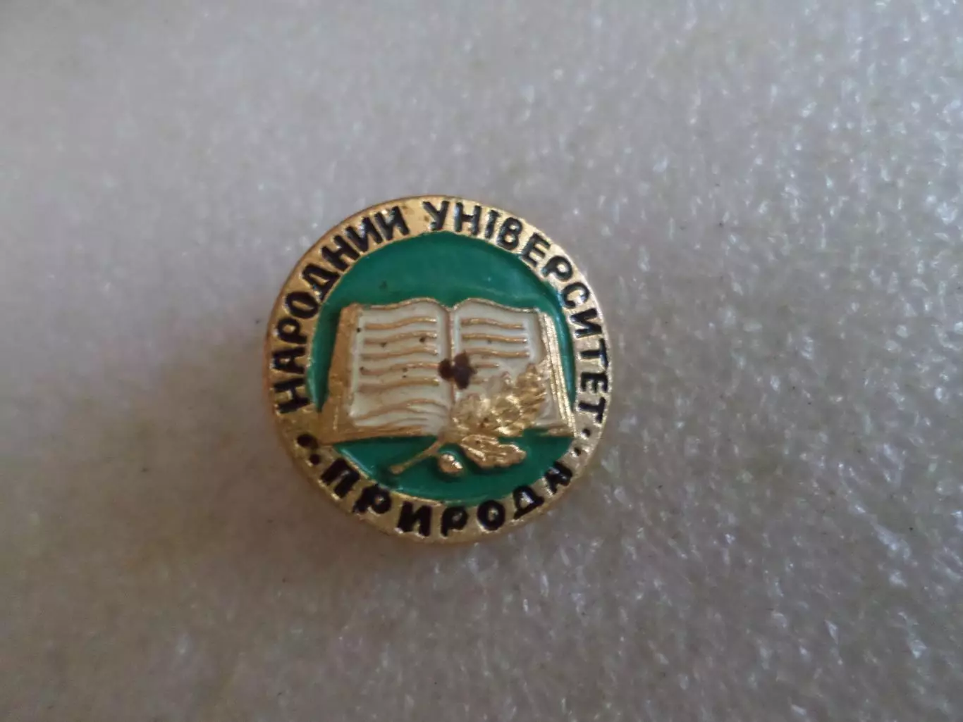 Значок Народный университет Природа
