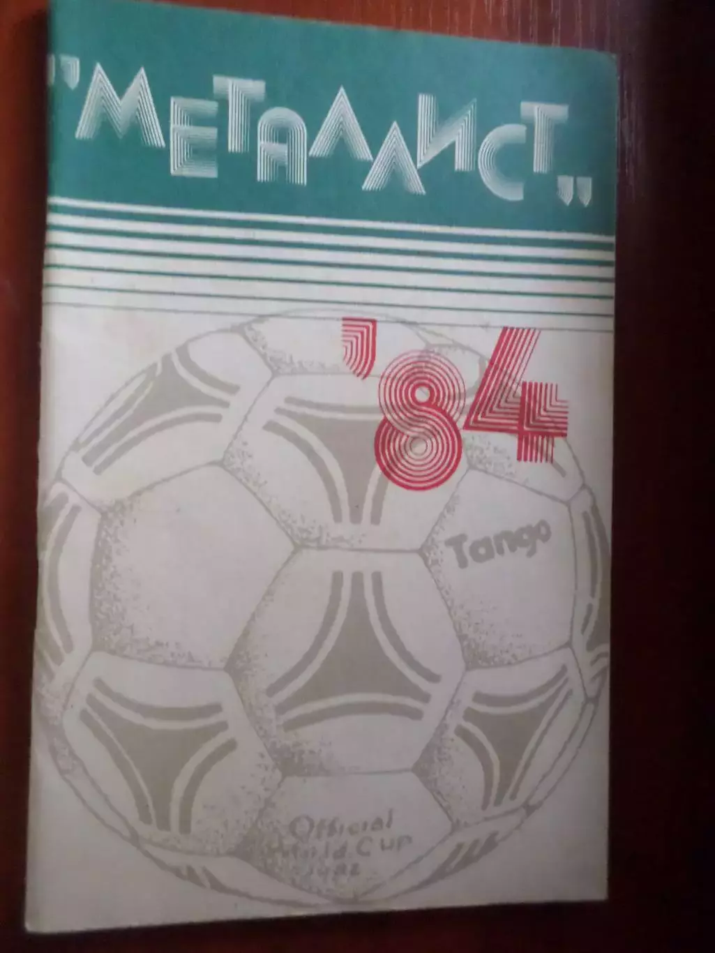 справочник Футбол 1984 г, г. Харьков