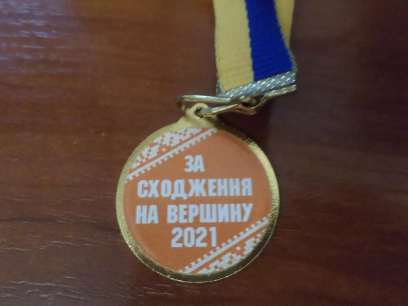 медаль За сходження на вершину Говерла 2021 г 1