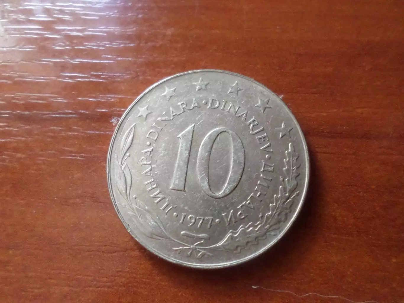 Монета 10 динаров Югославия 1977 г