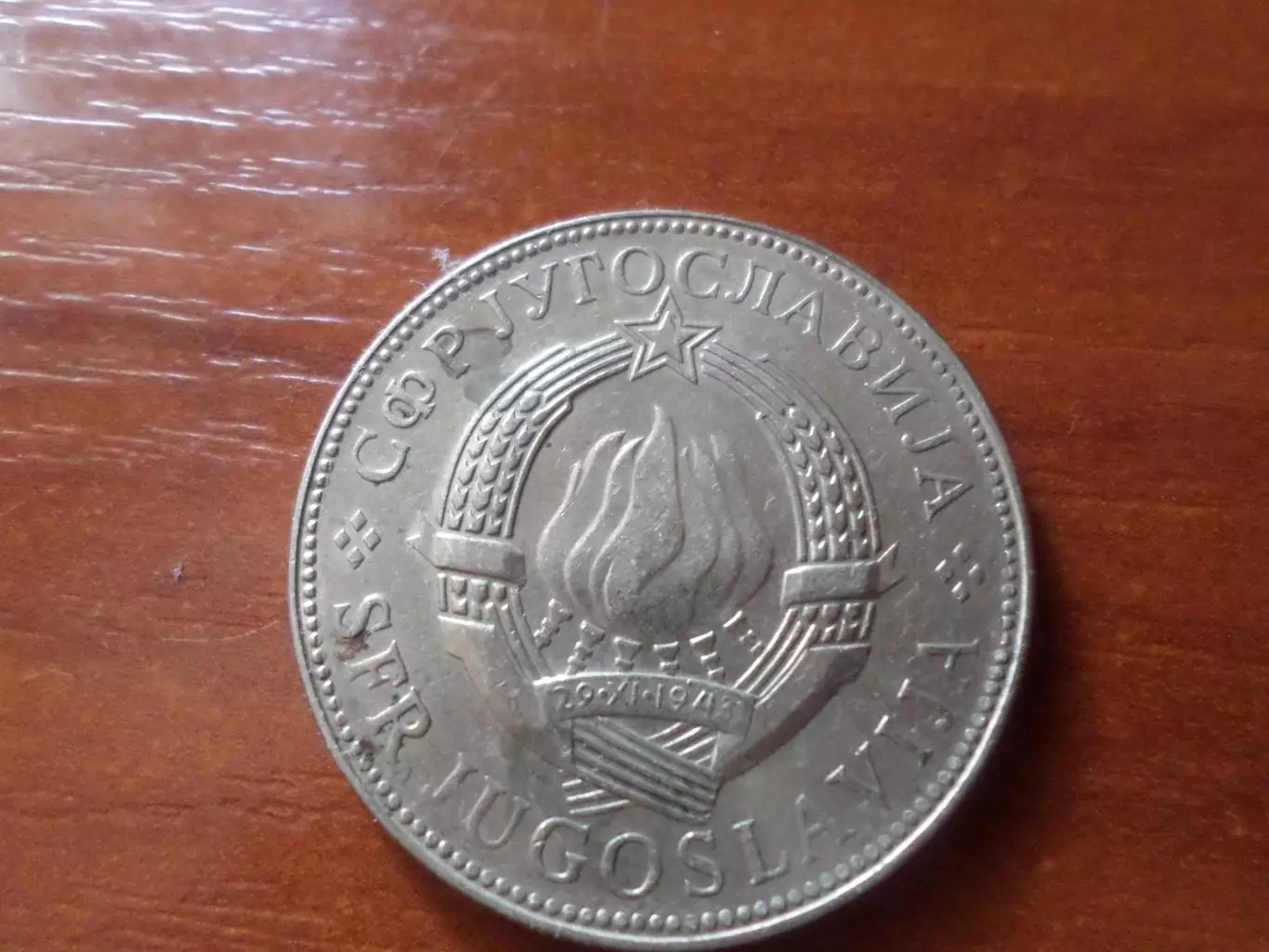 Монета 10 динаров Югославия 1977 г 1