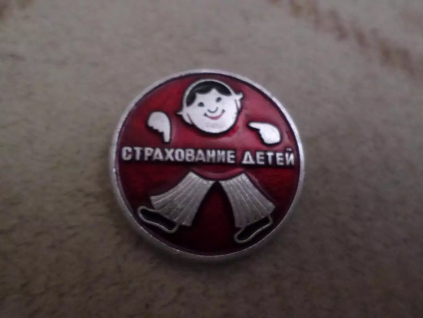 Значок Страхование детей