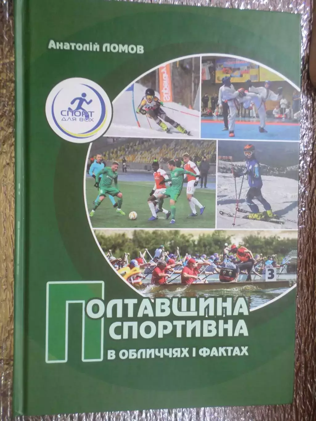 Ломов - Полтавщина спортивна Полтава 2019 г