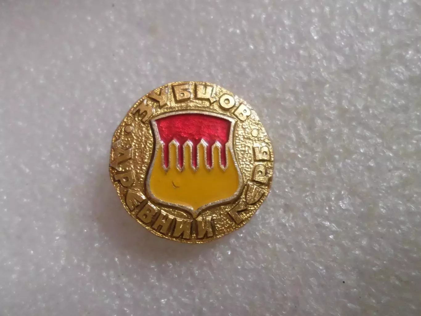 Значок древний герб Зубцов