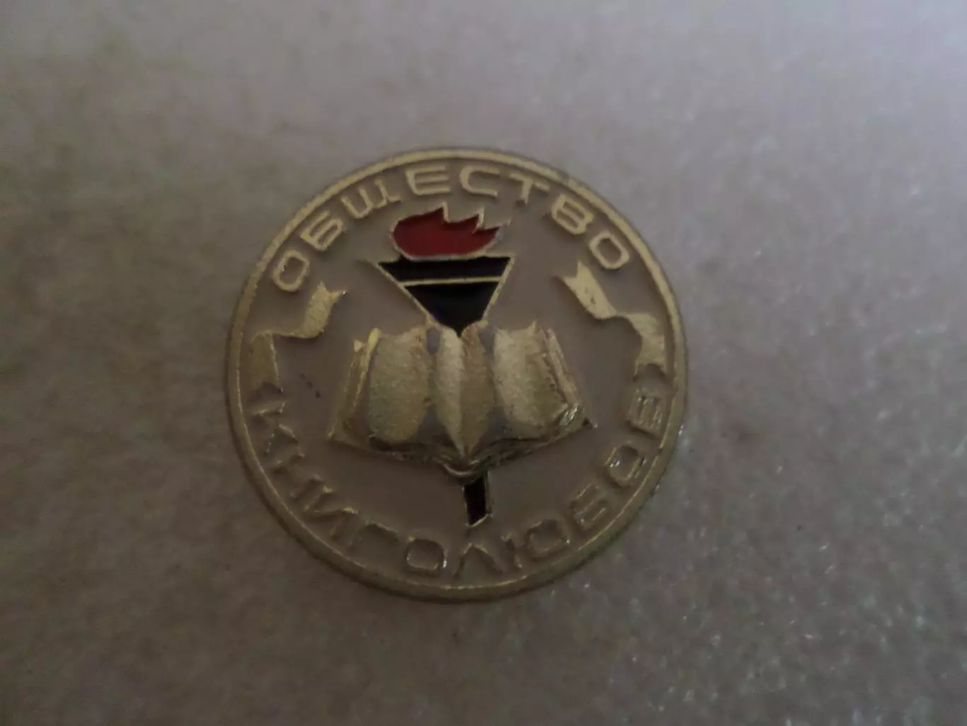 Значок Общество книголюбов