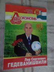 Гвардейцы полтавского футбола Лер Гедеванишвили