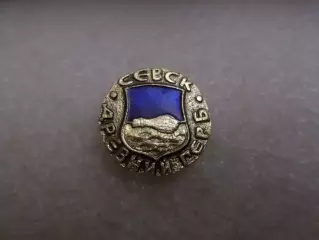 Значок древний герб Севск
