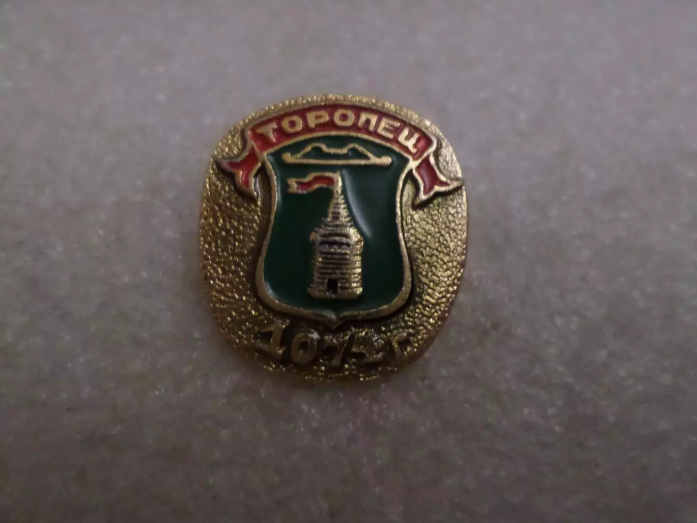 Значок герб Торопец