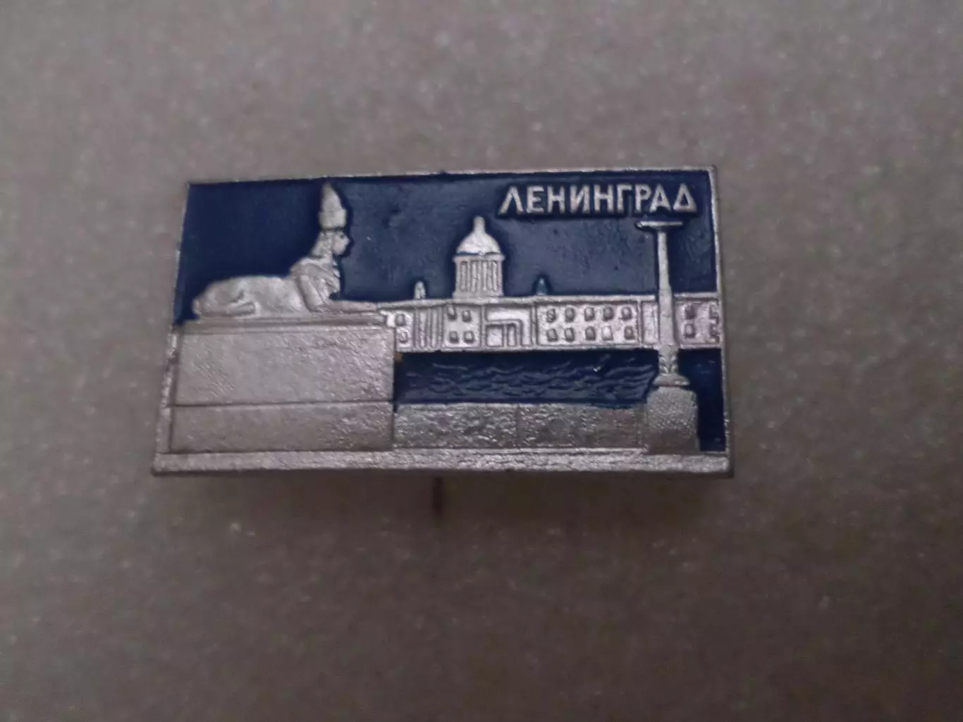 Значок город Ленинград