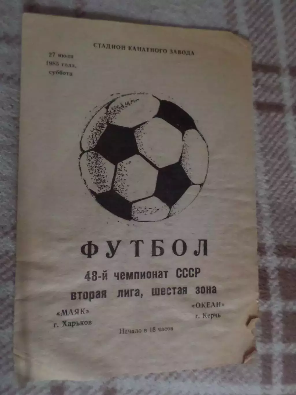 программа Маяк Харьков - Океан Керчь 1985 г