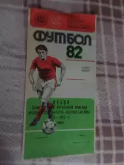 программа Маяк Харьков - с\х Вербовка 1982 г кубок памяти Спортинтерна финал