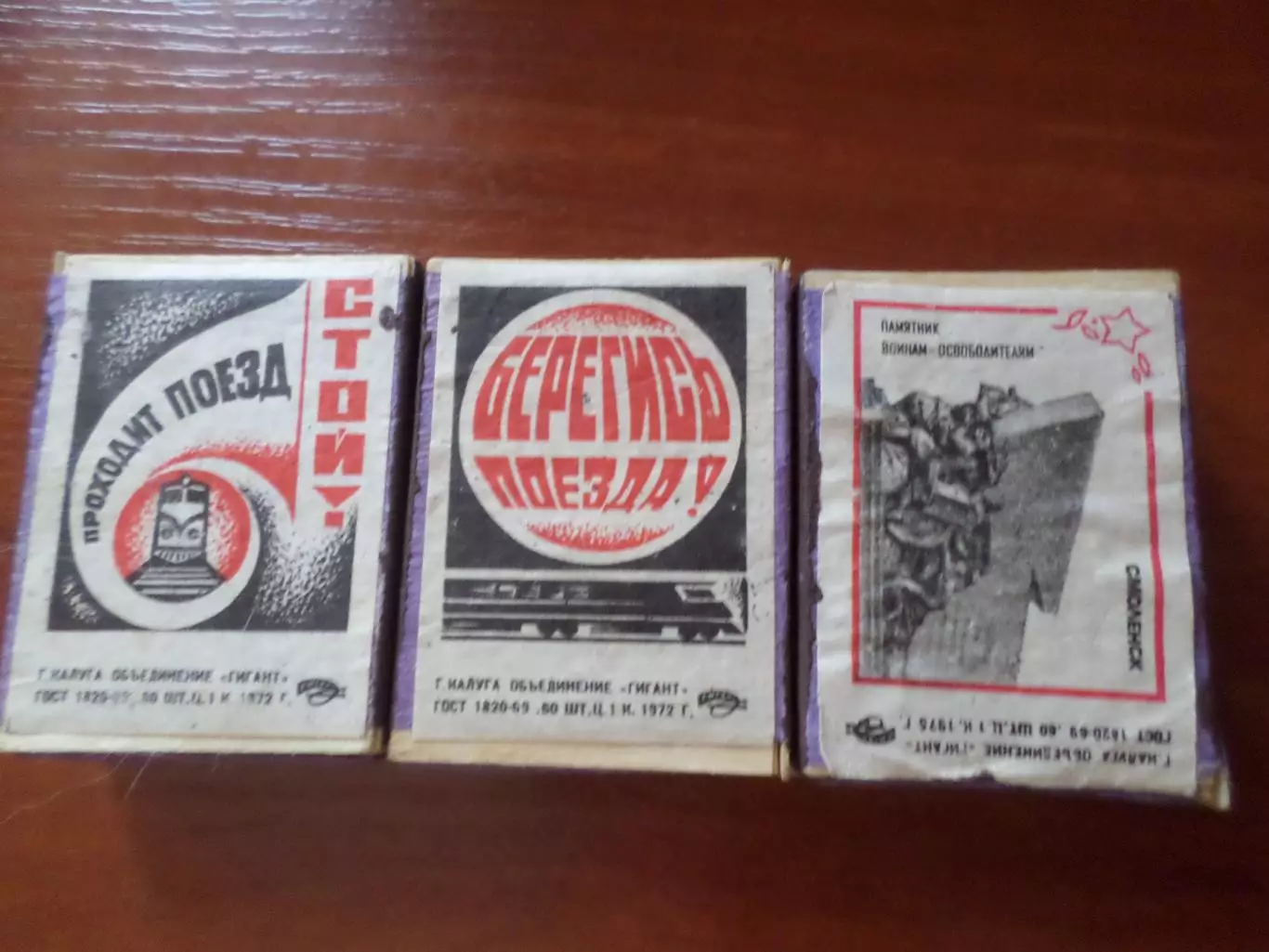 спички времен СССР 3 шт 1972 г