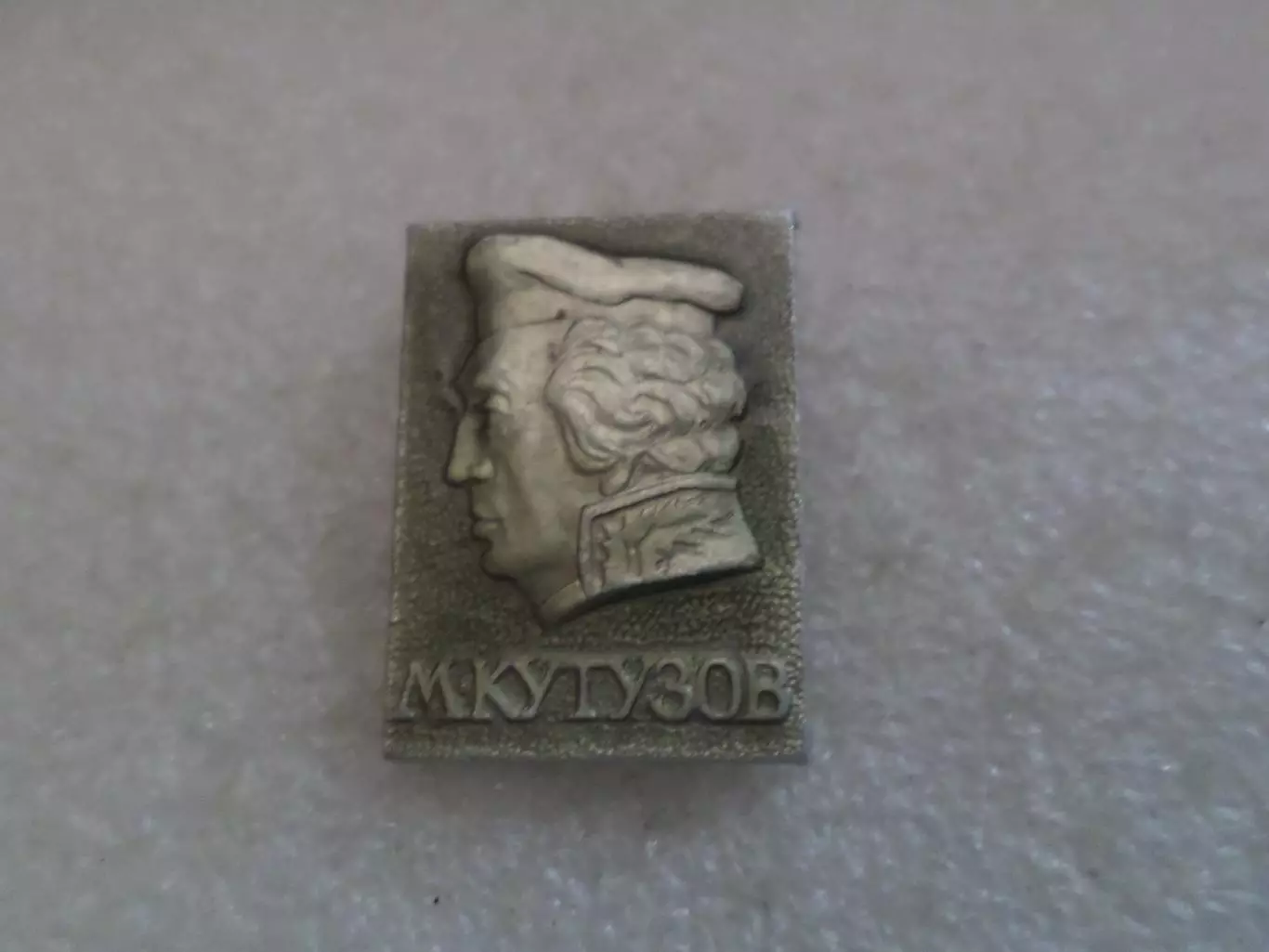 Значок Кутузов