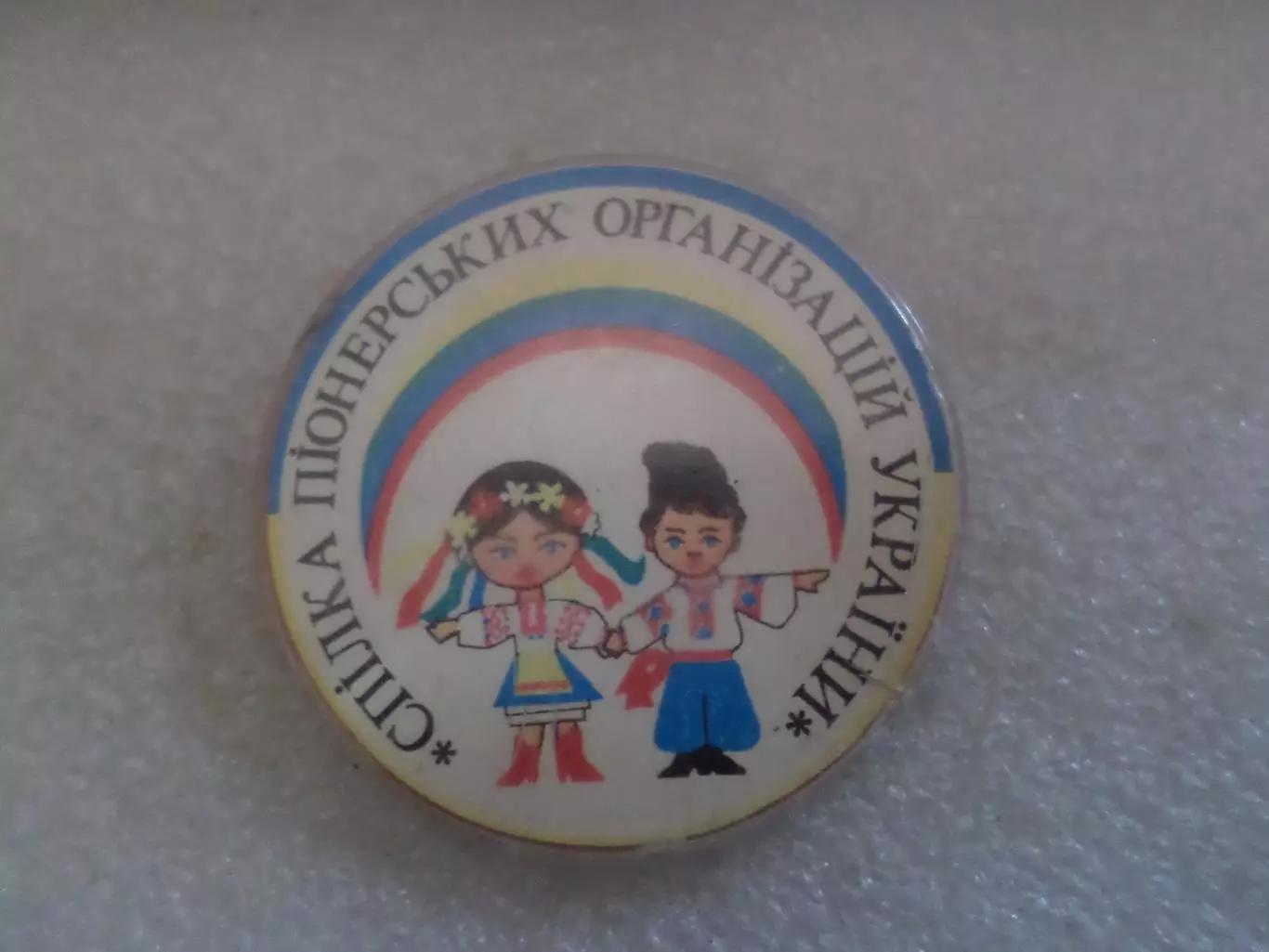 Значок Спілка піонерських організацій України