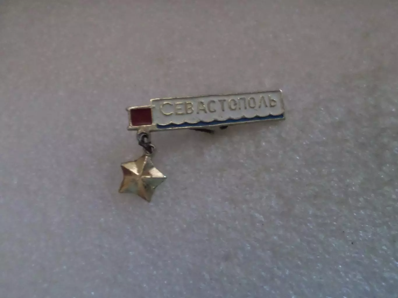 Значок Севастополь город-герой бел