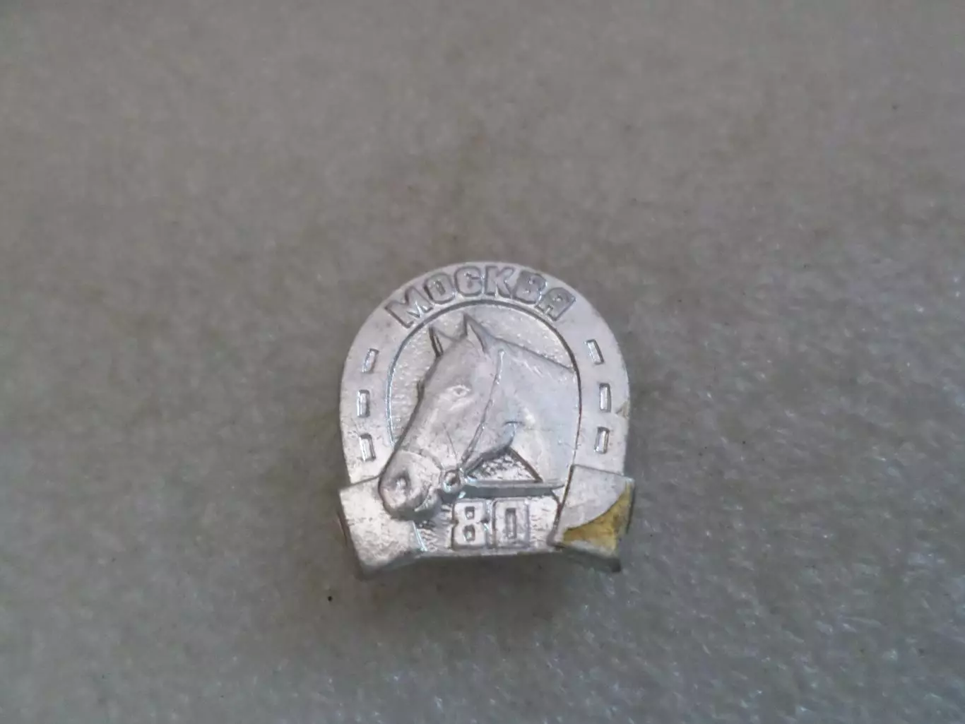 значок Москва 80 подкова лошадь