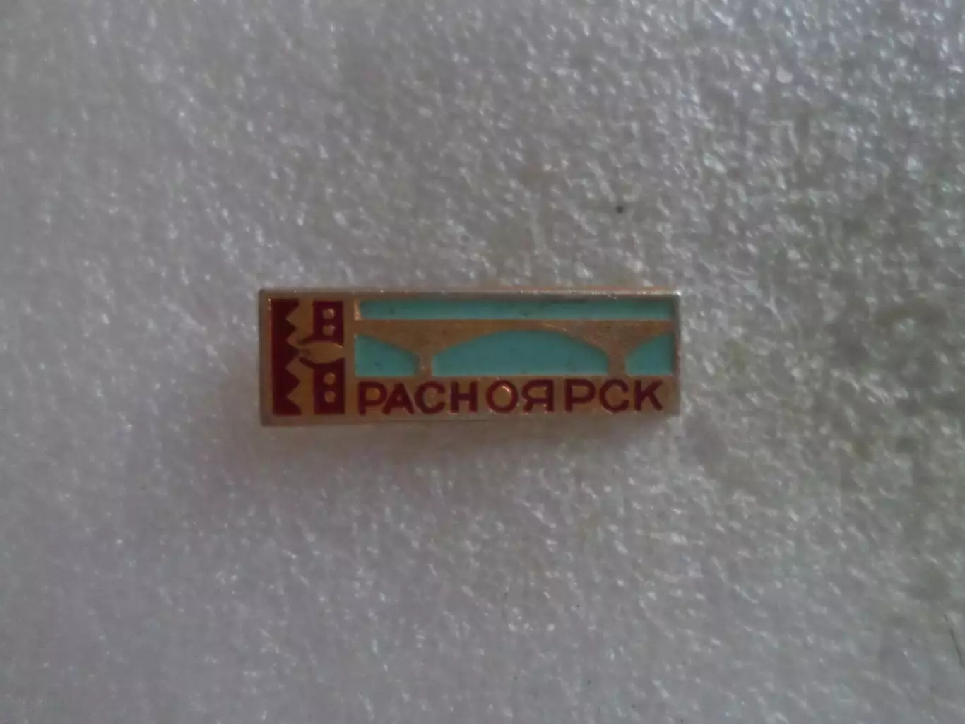 значок гор. Красноярск