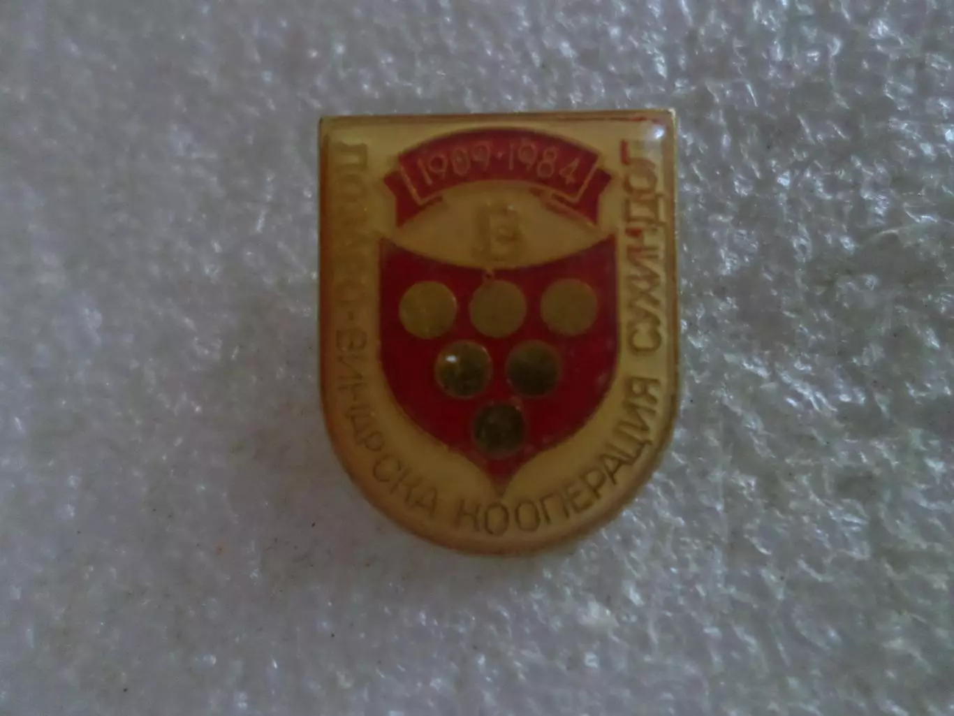 Значок Лозаро-винарска кооперация сухиндол Болгария