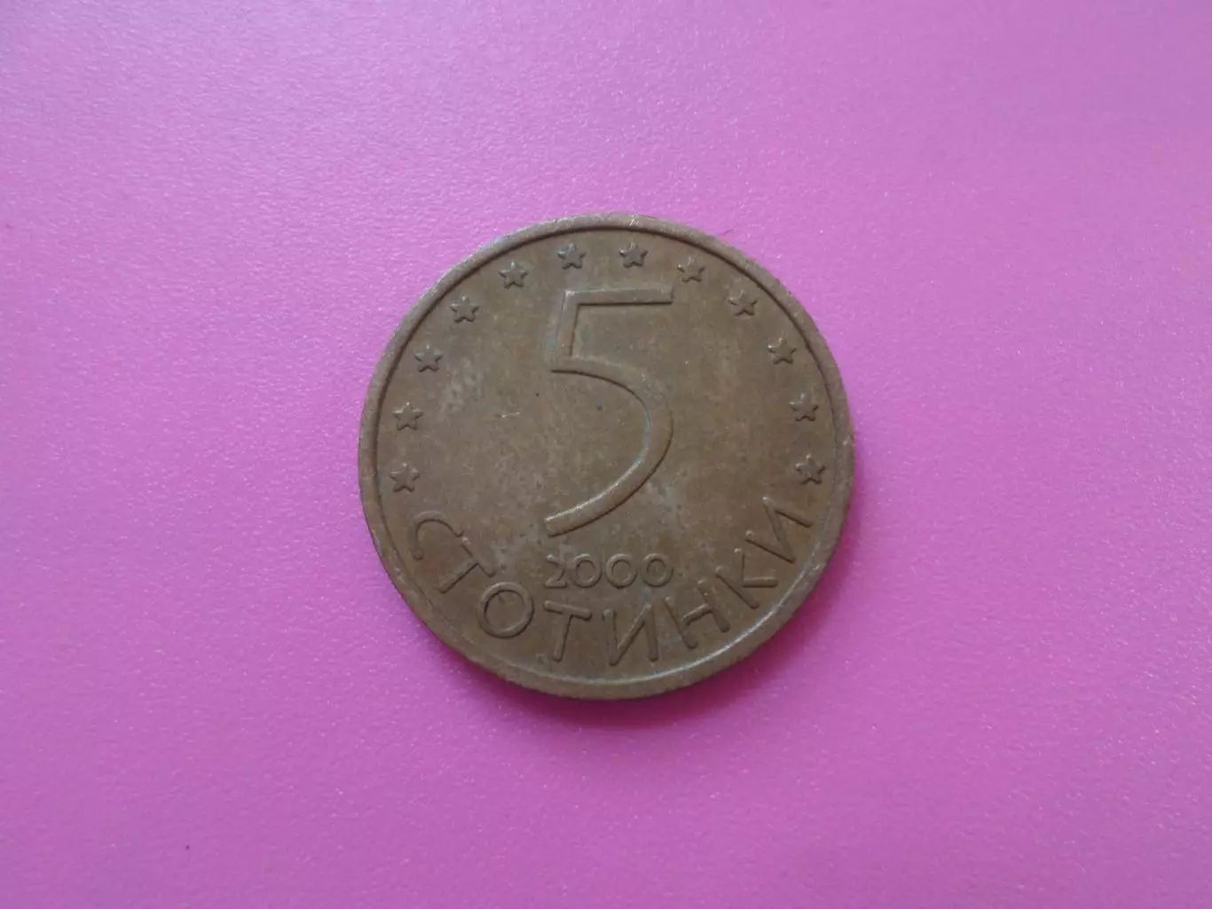 Монета 5 стотинок Болгария 2000 г