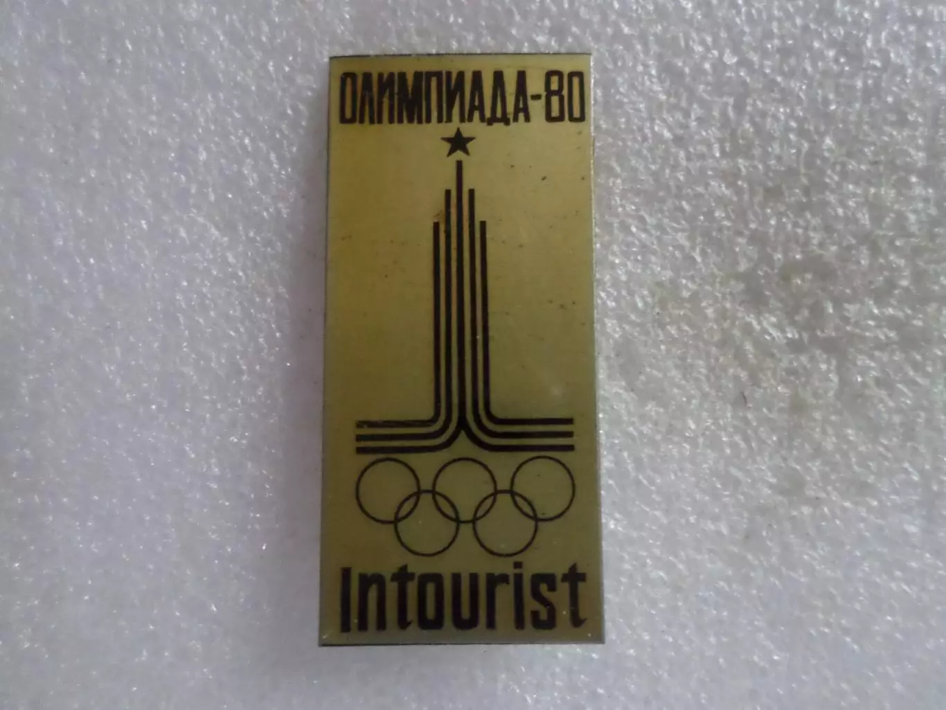 значок Олимпиада-80 Москва 1980 Интурист