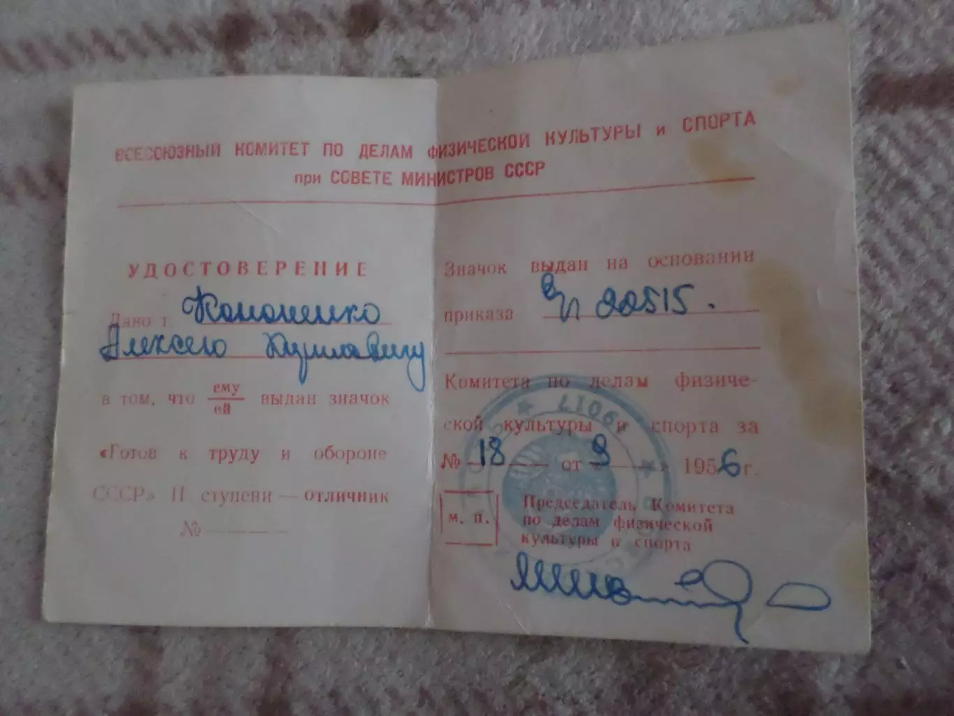 удостоверение Готов к труду и обороне СССР ГТО 2-я ступень 1956 г 1