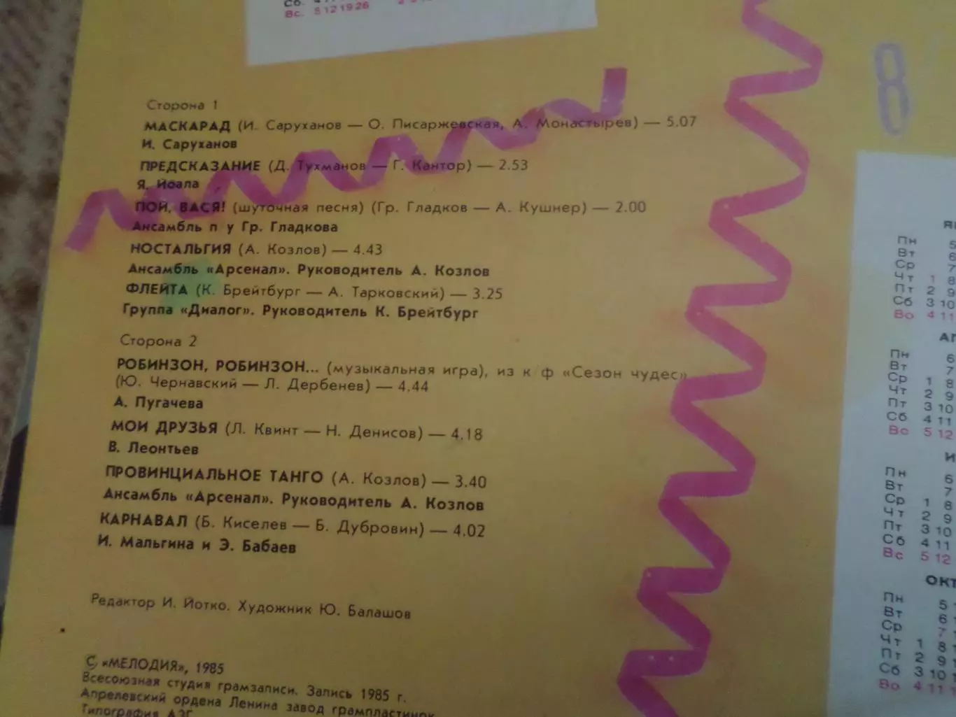 Пластинка сборник Маскарад 1